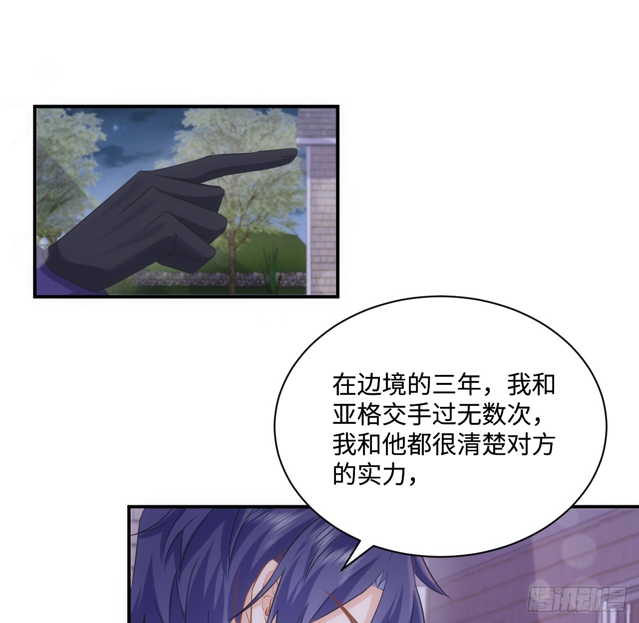 《海王的恋爱法则》52话 正式比赛 第43页