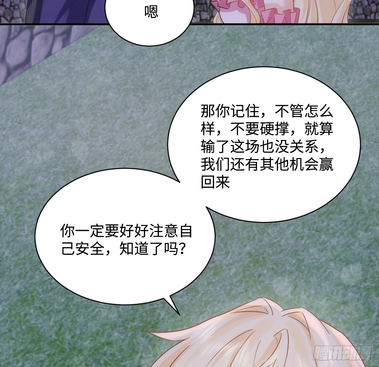 《海王的恋爱法则》52话 正式比赛 第46页
