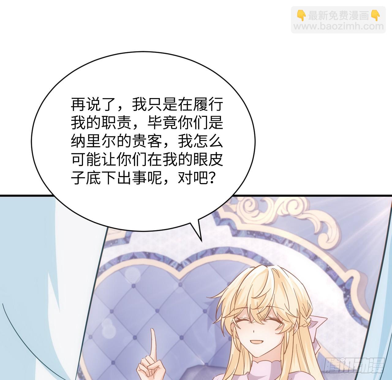 《海王的恋爱法则》55话 正式的比赛 第17页