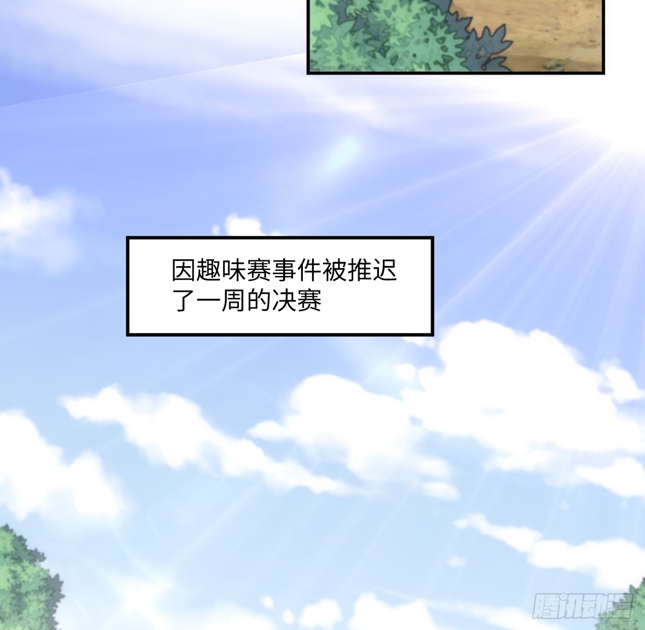 《海王的恋爱法则》55话 正式的比赛 第24页