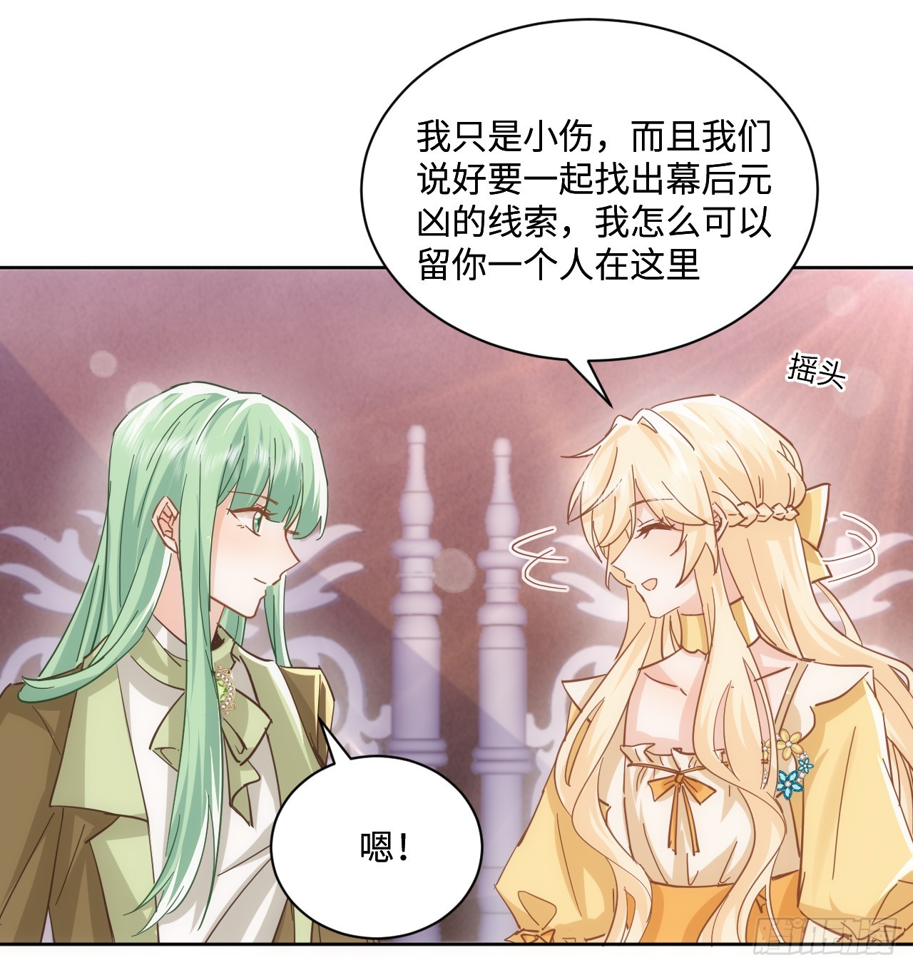 《海王的恋爱法则》55话 正式的比赛 第45页