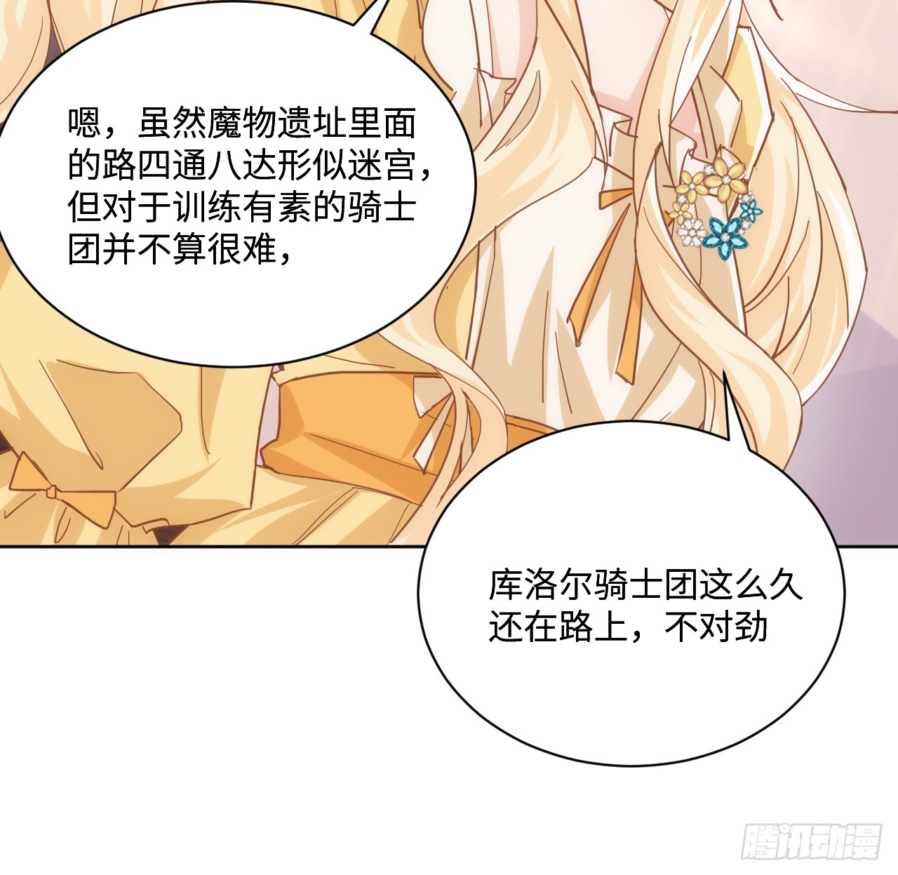 《海王的恋爱法则》55话 正式的比赛 第49页