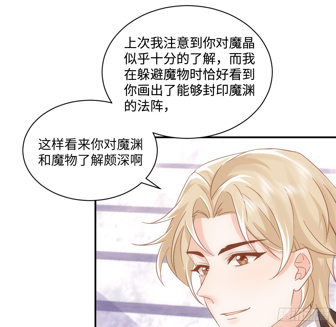 《海王的恋爱法则》53话 不如来一场趣味赛？ 第11页
