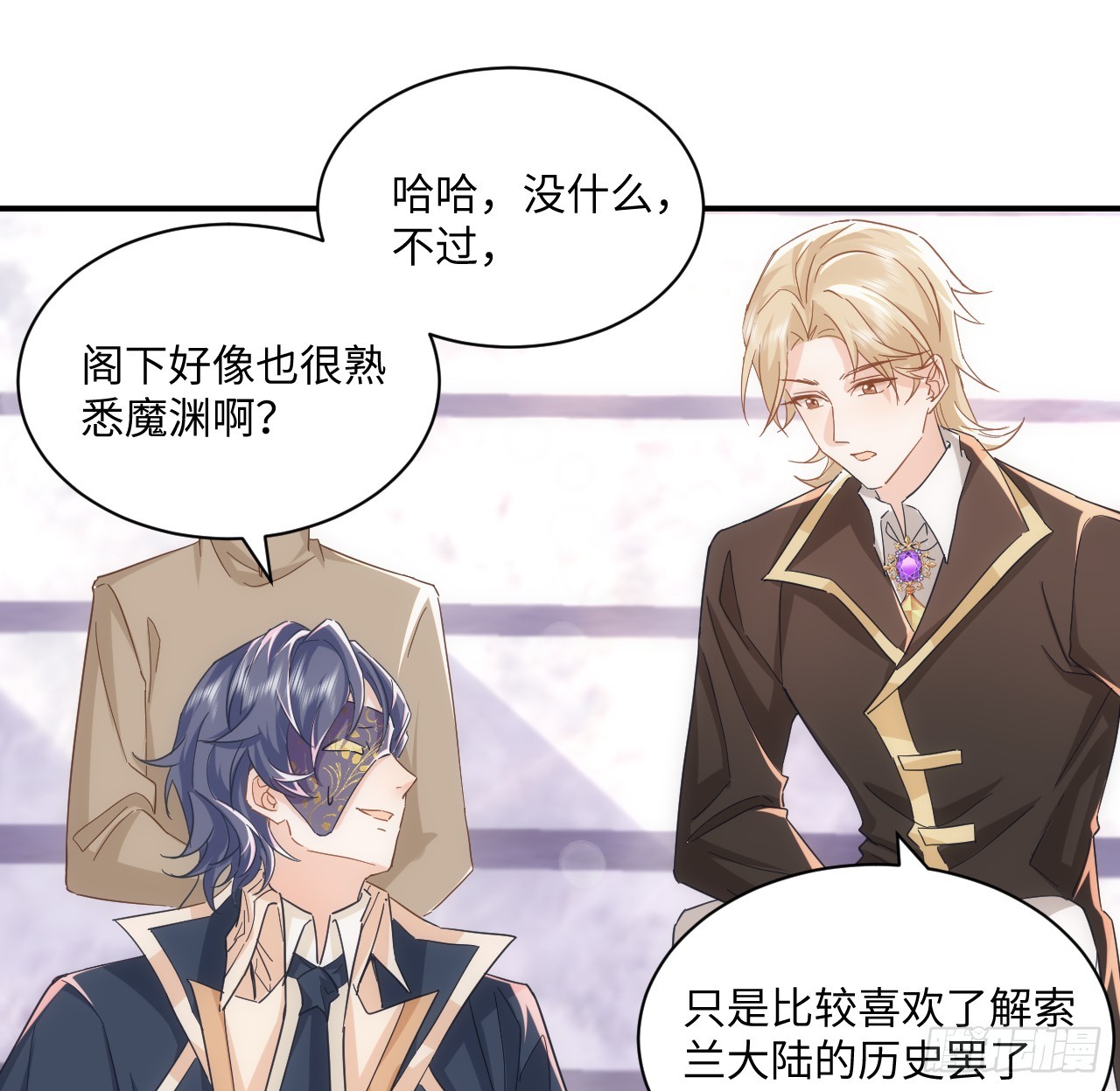 《海王的恋爱法则》53话 不如来一场趣味赛？ 第17页