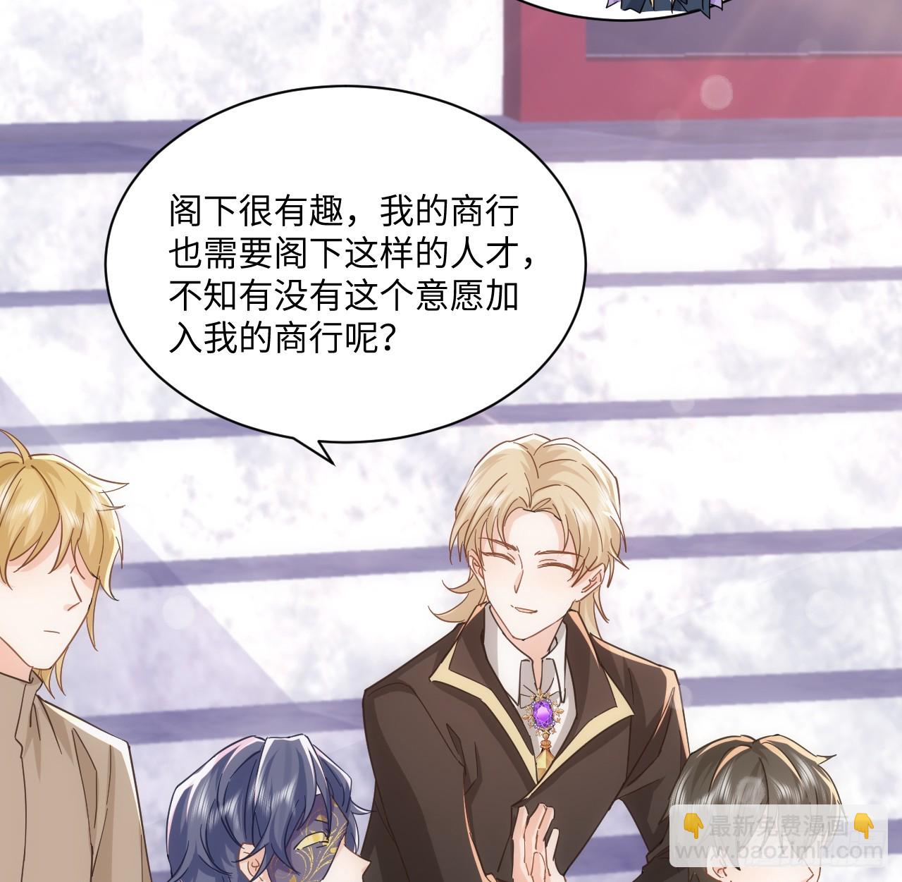 《海王的恋爱法则》53话 不如来一场趣味赛？ 第23页