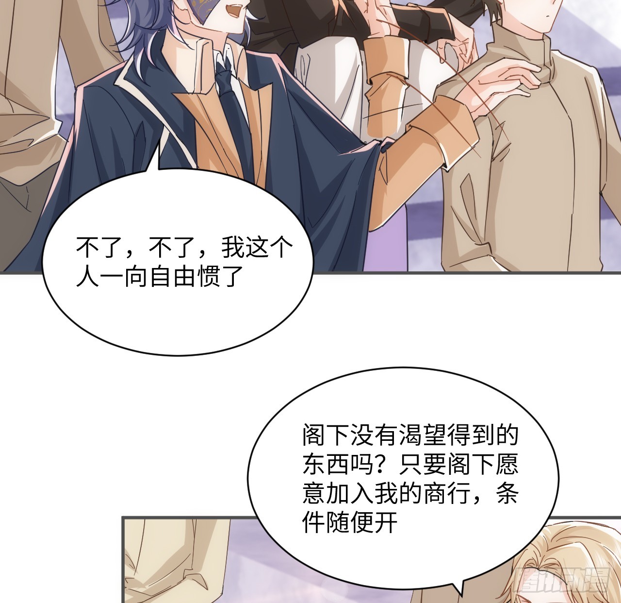 《海王的恋爱法则》53话 不如来一场趣味赛？ 第24页