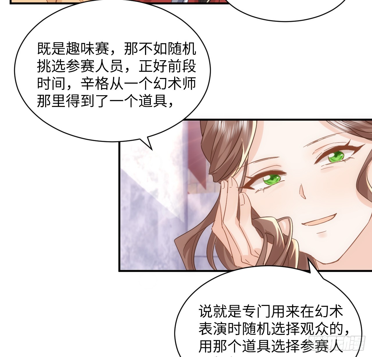 《海王的恋爱法则》53话 不如来一场趣味赛？ 第41页