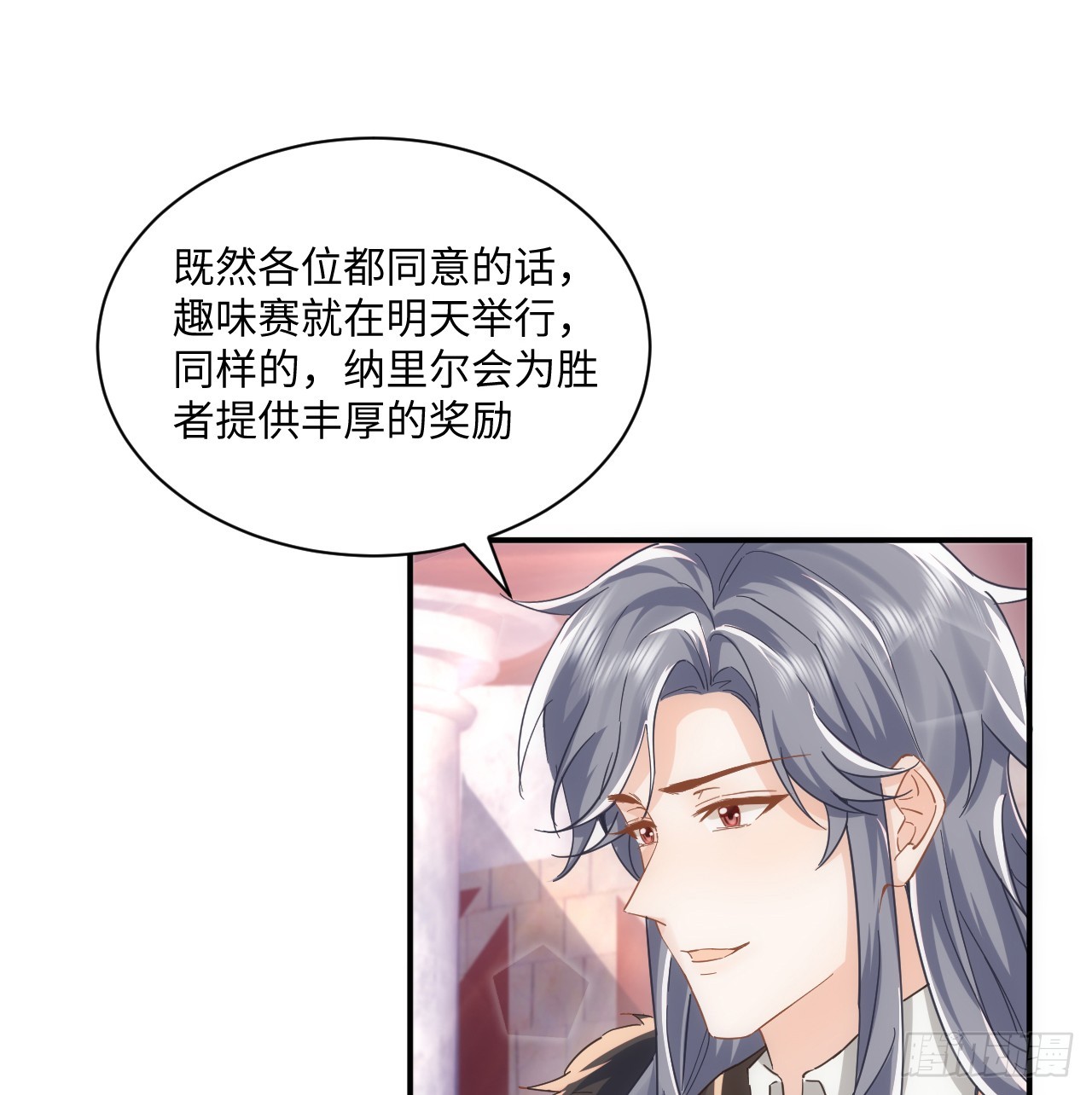 《海王的恋爱法则》53话 不如来一场趣味赛？ 第45页
