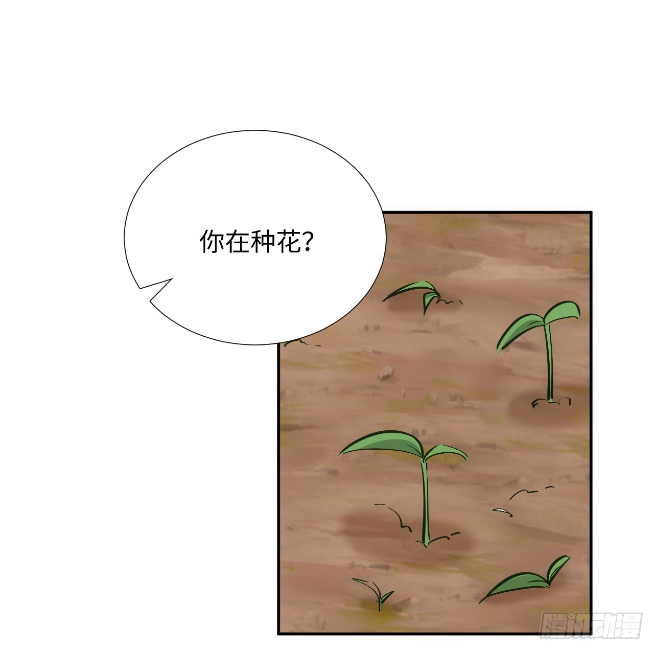 《海王的恋爱法则》59话 撮合 第11页