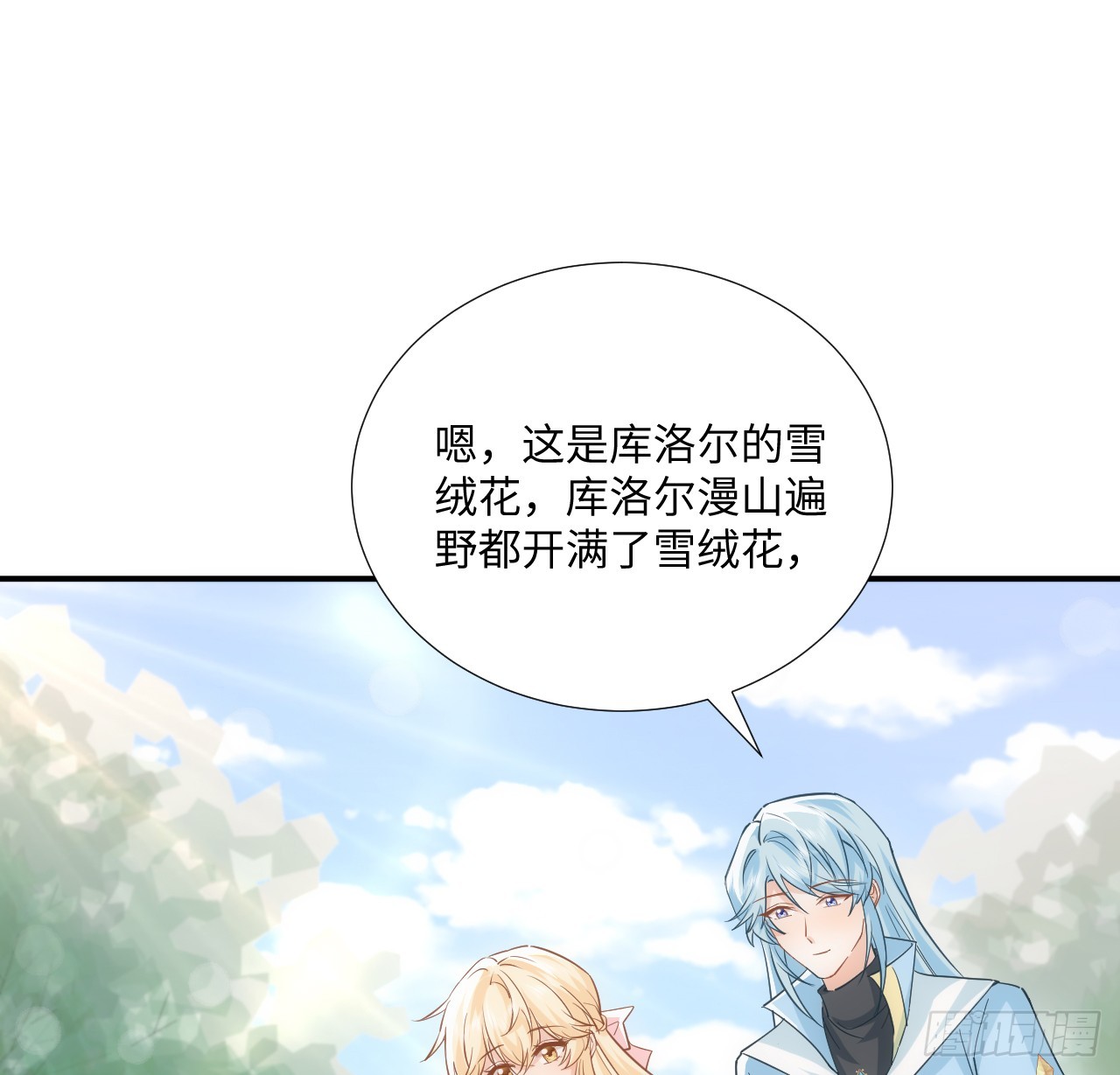 《海王的恋爱法则》59话 撮合 第12页