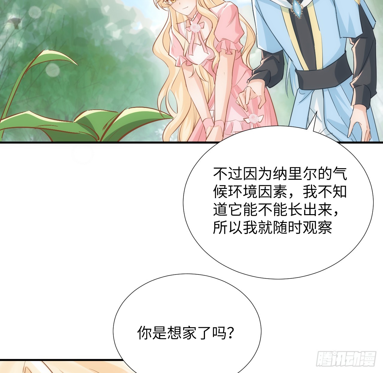 《海王的恋爱法则》59话 撮合 第13页