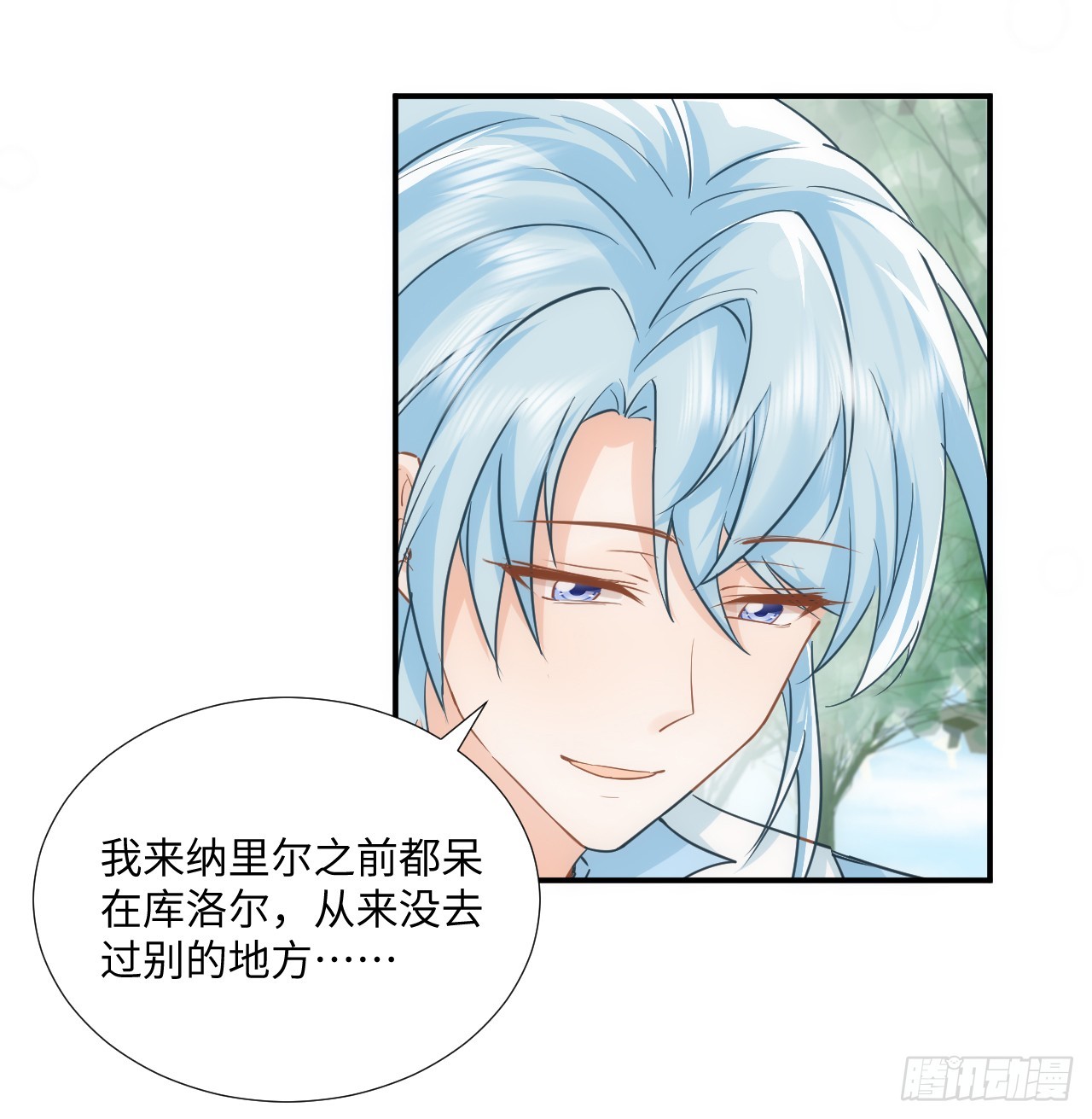《海王的恋爱法则》59话 撮合 第15页