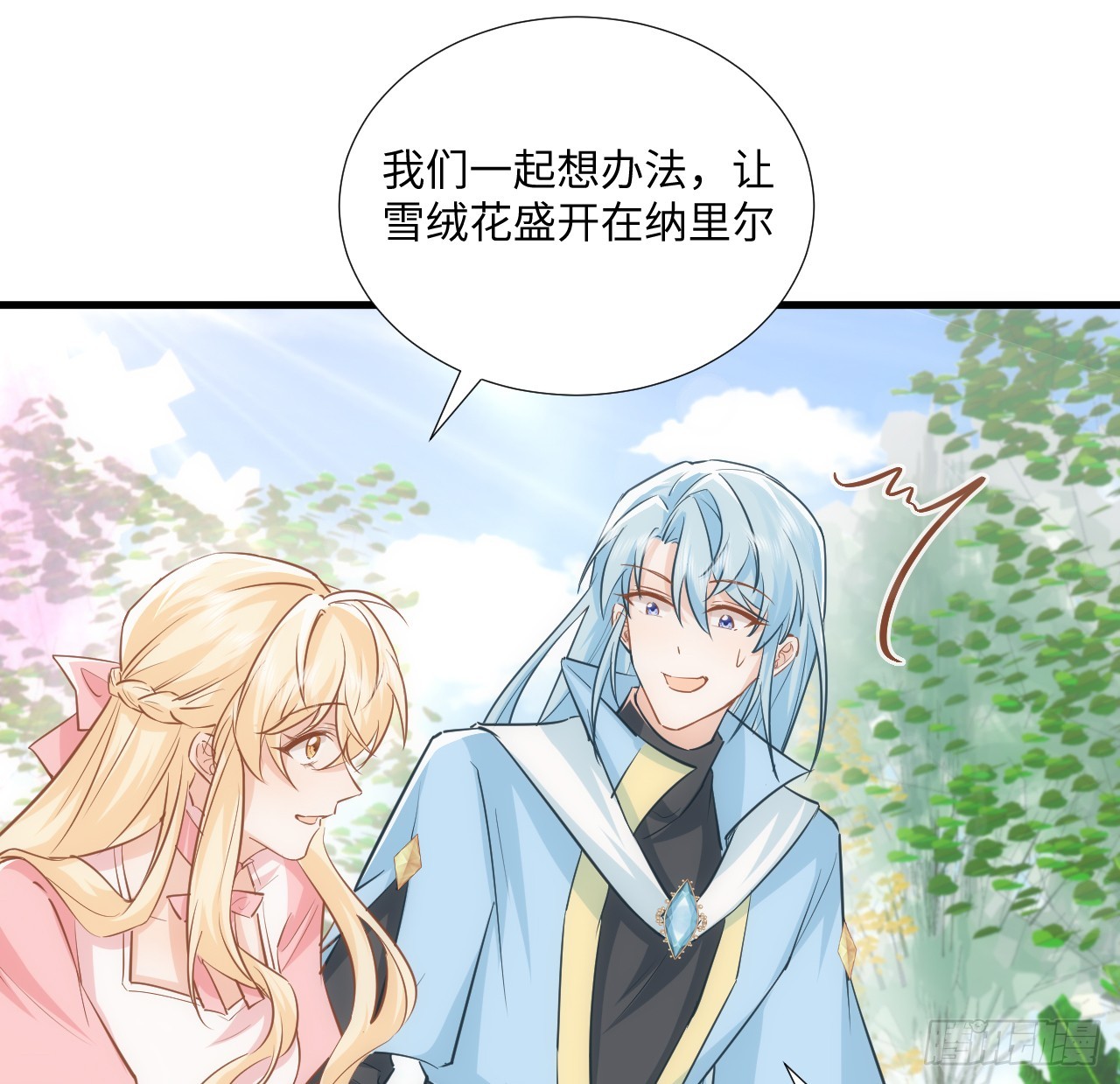 《海王的恋爱法则》59话 撮合 第16页