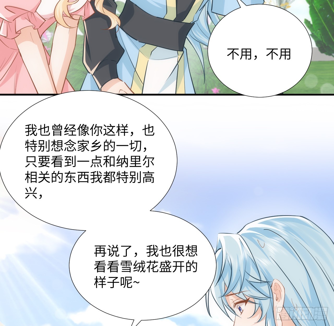 《海王的恋爱法则》59话 撮合 第17页