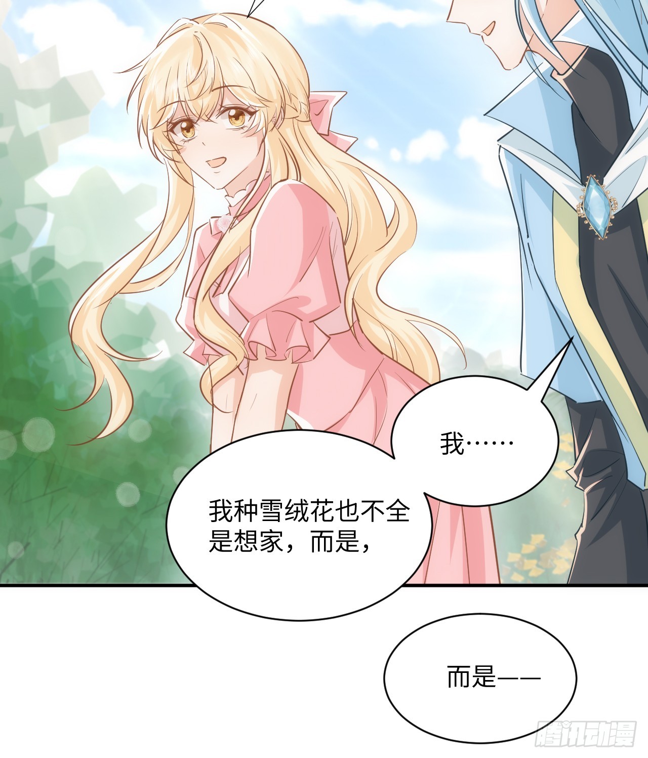 《海王的恋爱法则》59话 撮合 第18页