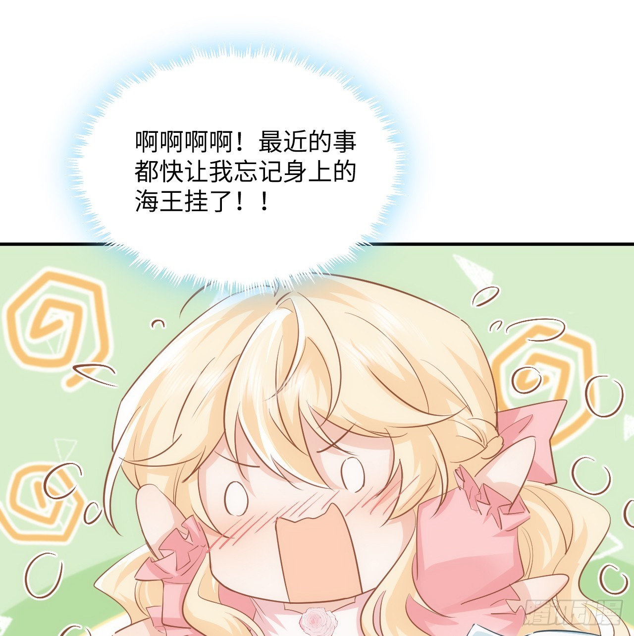 《海王的恋爱法则》59话 撮合 第22页