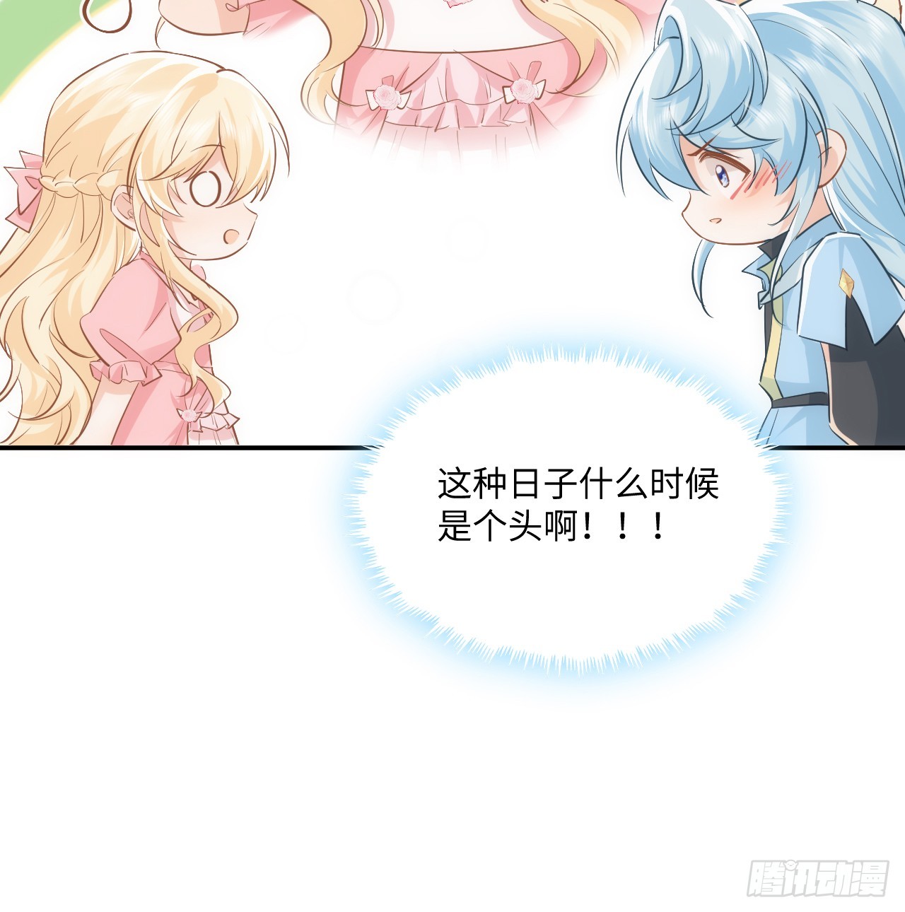 《海王的恋爱法则》59话 撮合 第23页