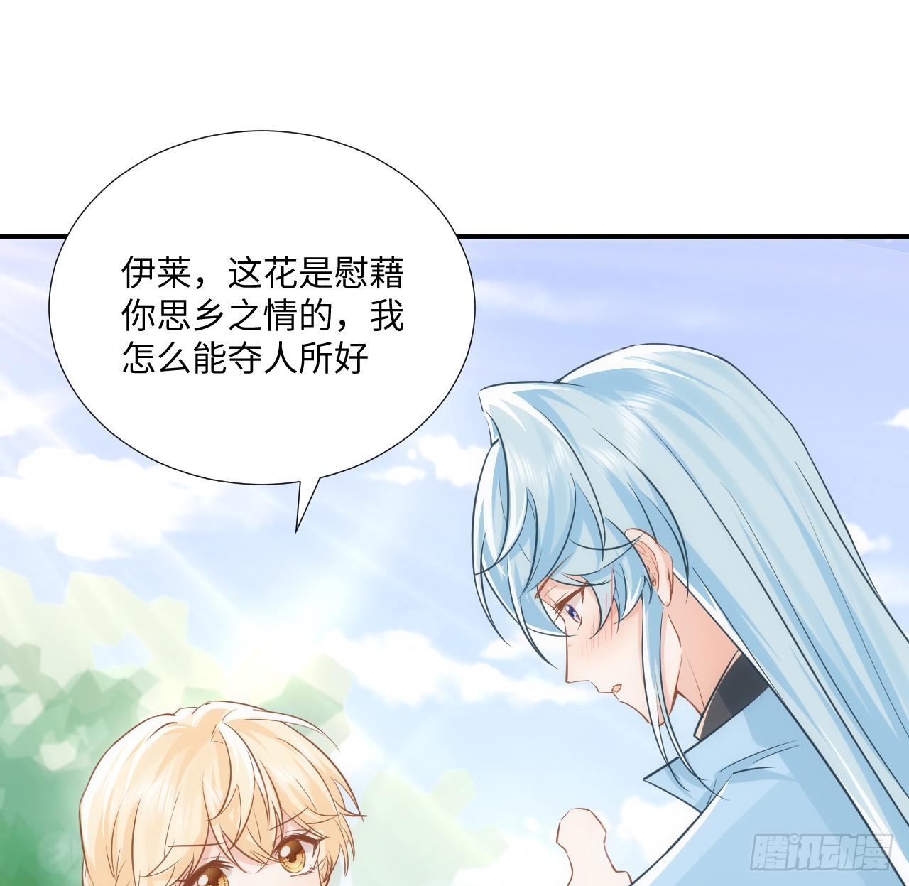 《海王的恋爱法则》59话 撮合 第24页
