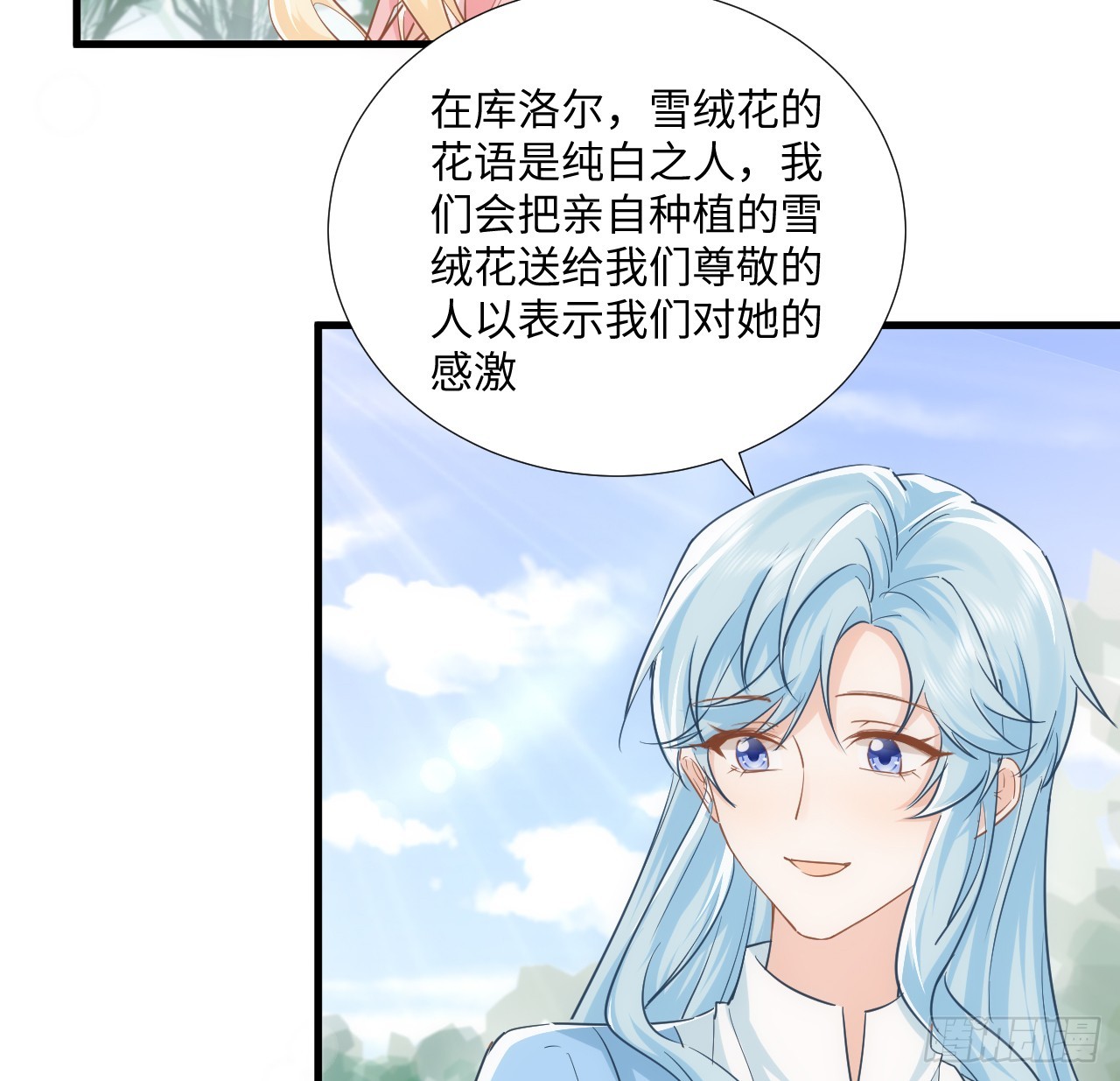 《海王的恋爱法则》59话 撮合 第29页