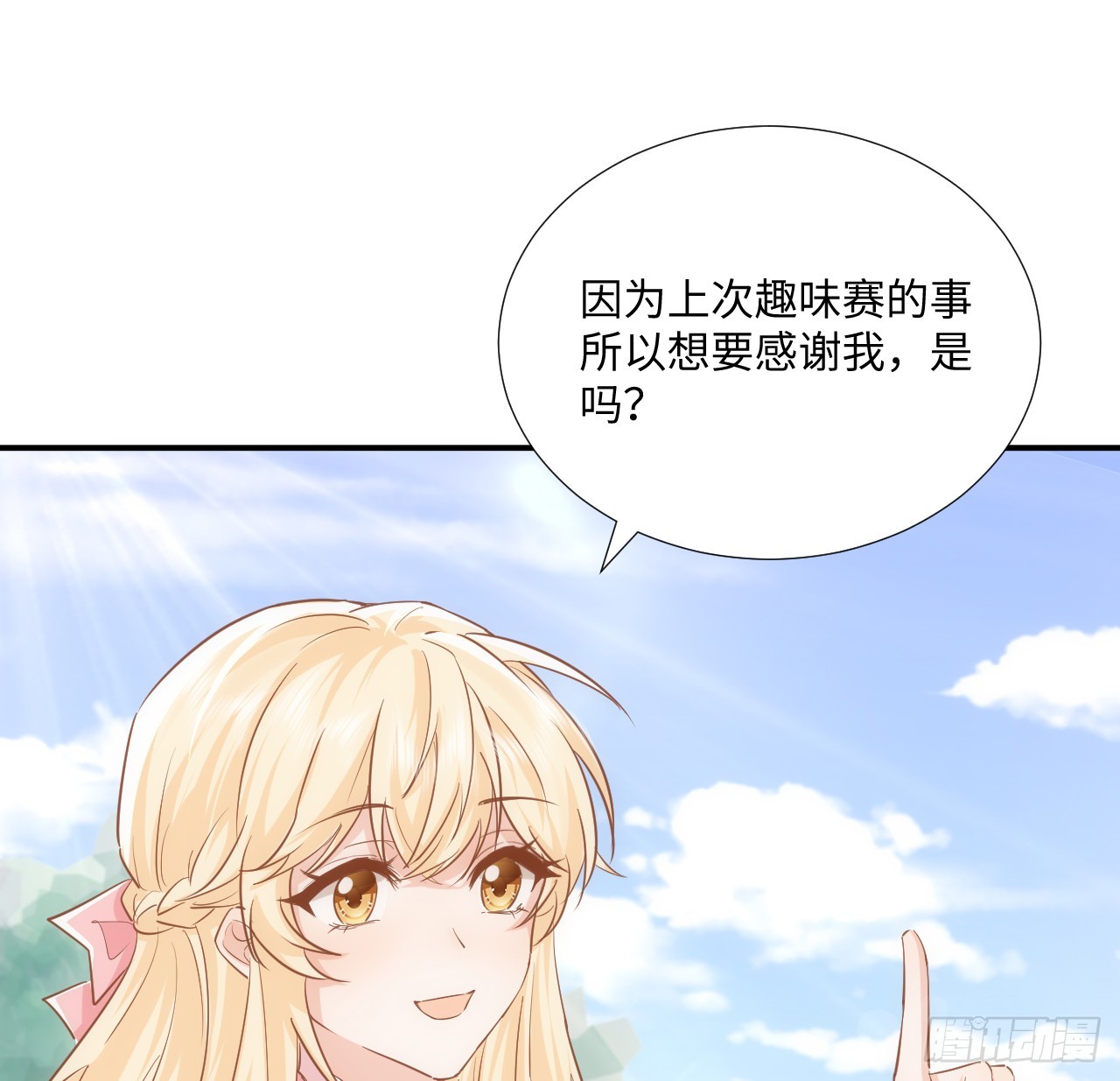 《海王的恋爱法则》59话 撮合 第31页