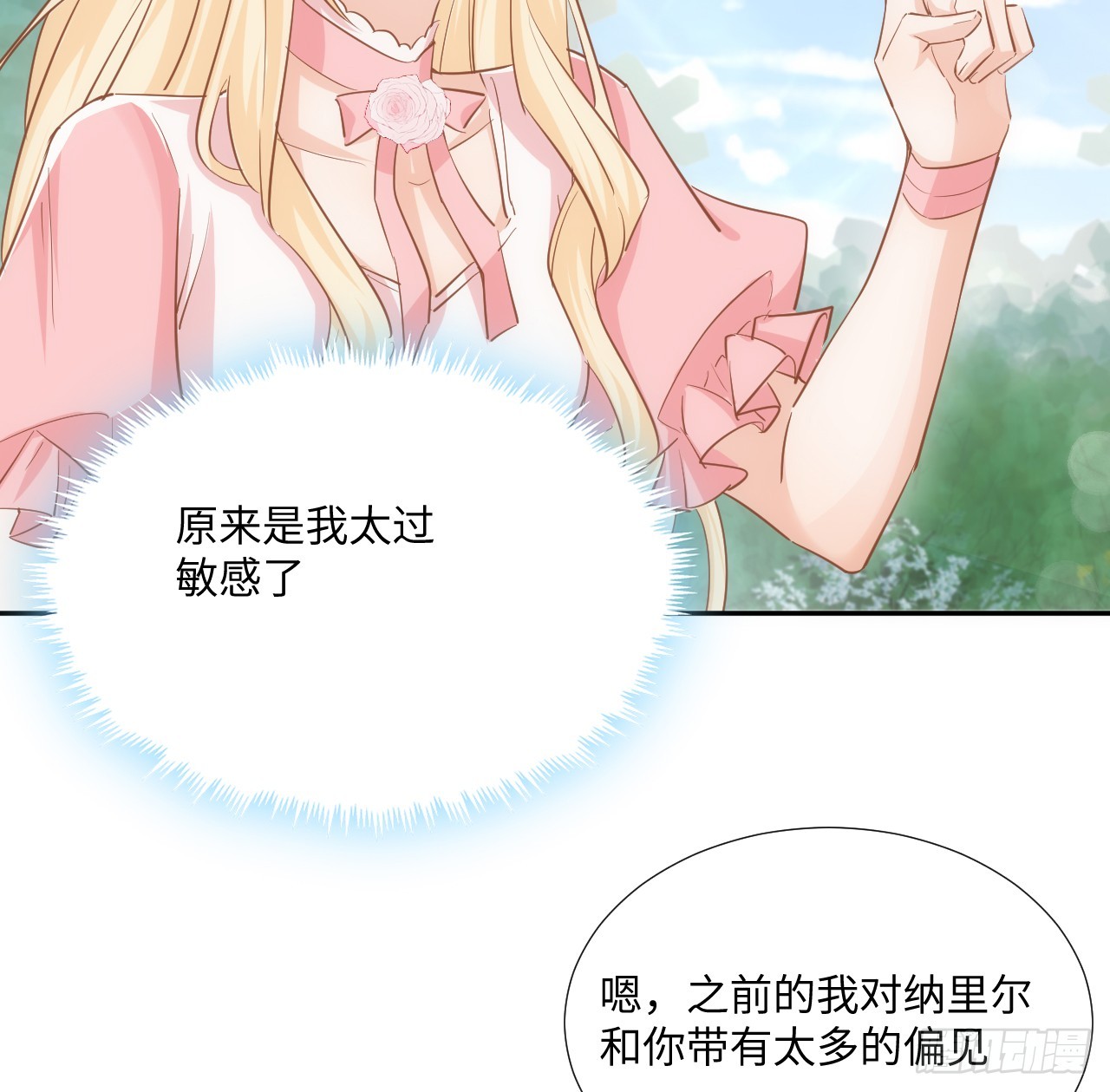 《海王的恋爱法则》59话 撮合 第32页