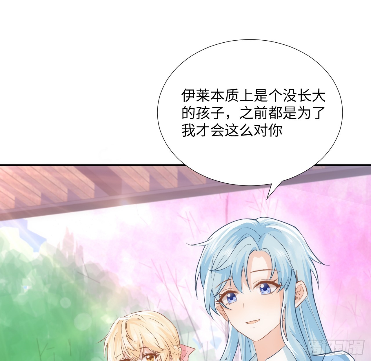 《海王的恋爱法则》59话 撮合 第41页