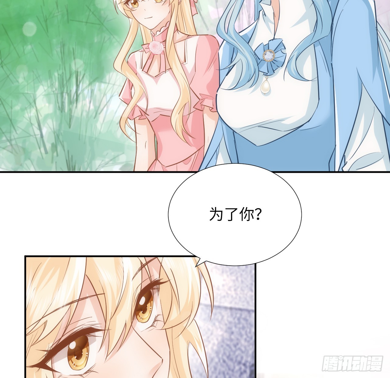 《海王的恋爱法则》59话 撮合 第42页