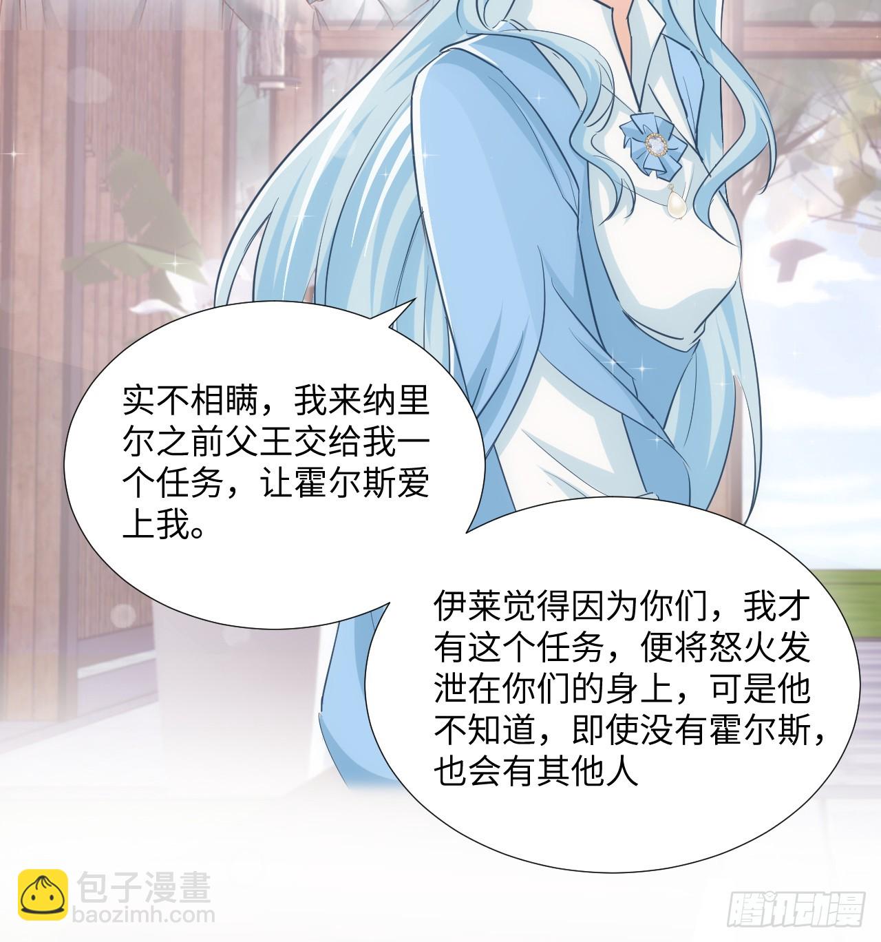 《海王的恋爱法则》59话 撮合 第44页