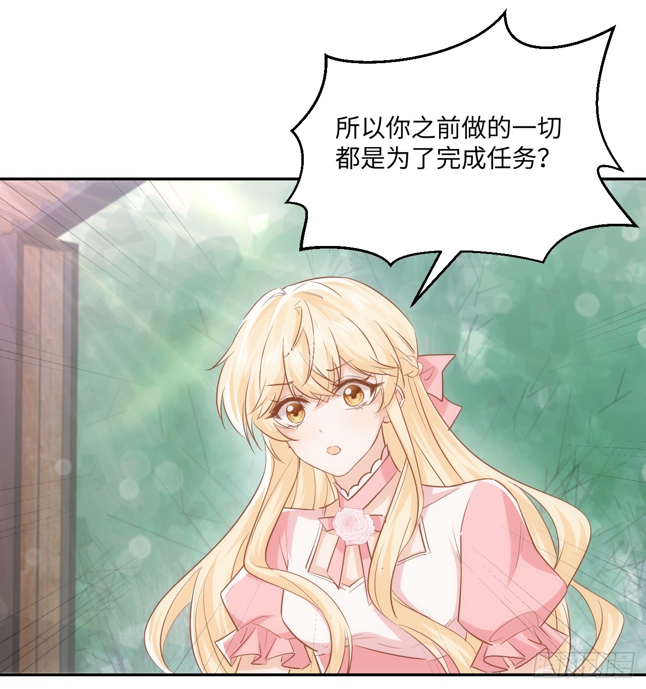 《海王的恋爱法则》59话 撮合 第45页