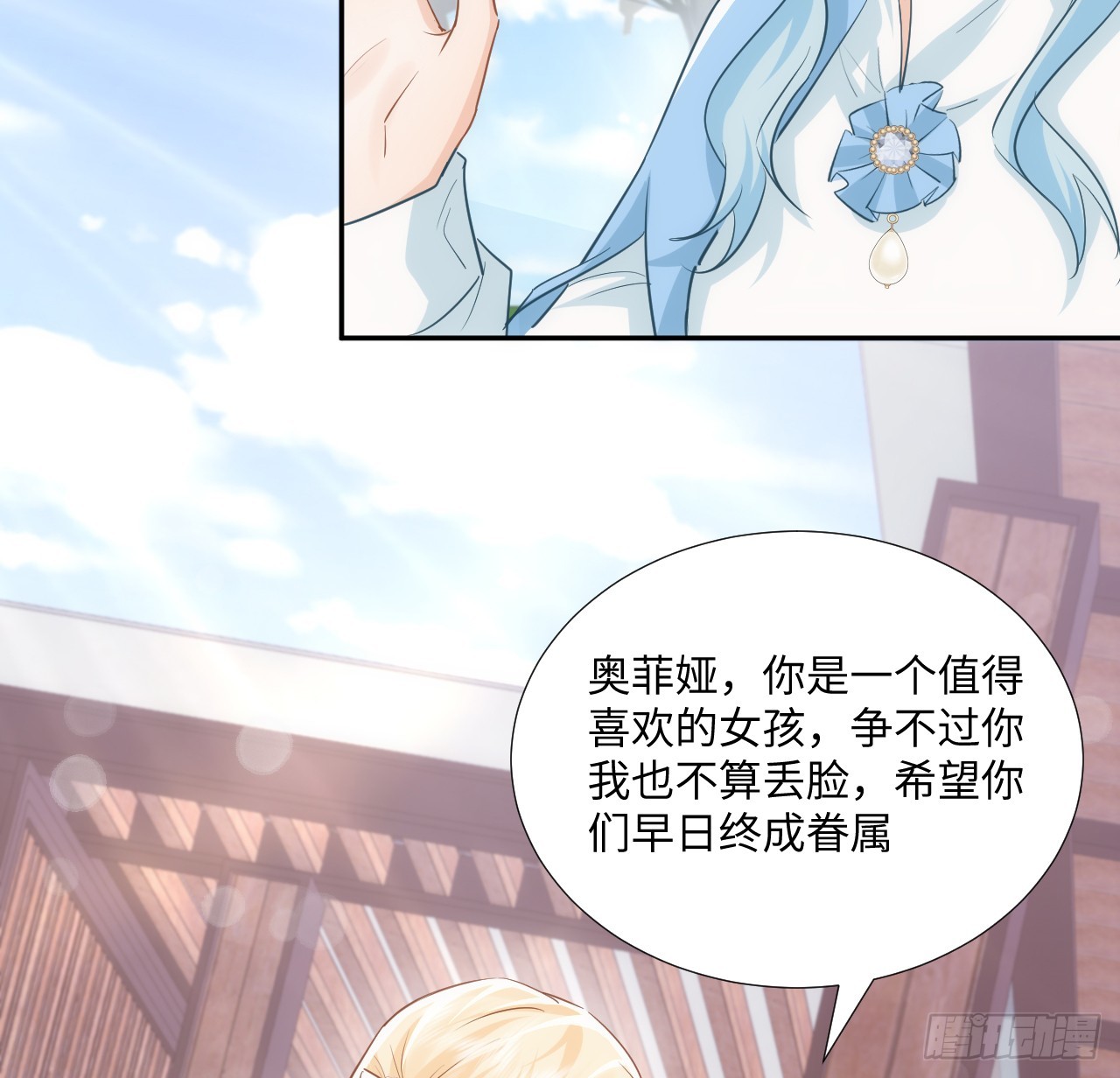 《海王的恋爱法则》59话 撮合 第47页
