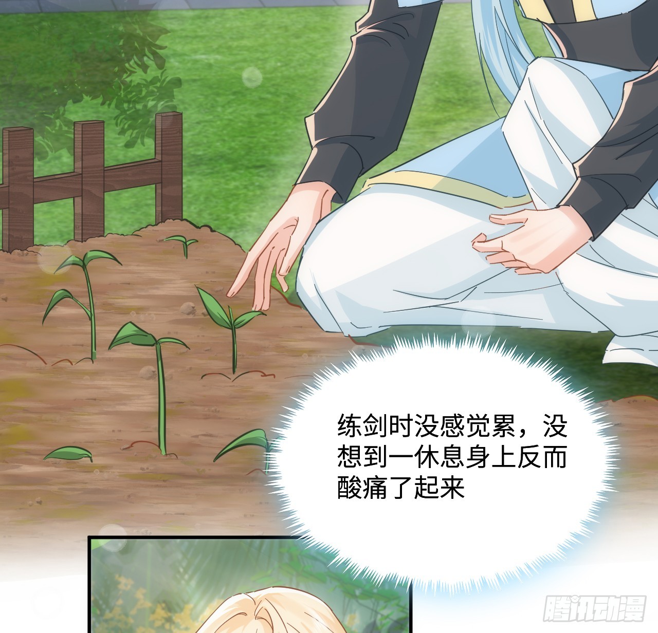 《海王的恋爱法则》59话 撮合 第4页
