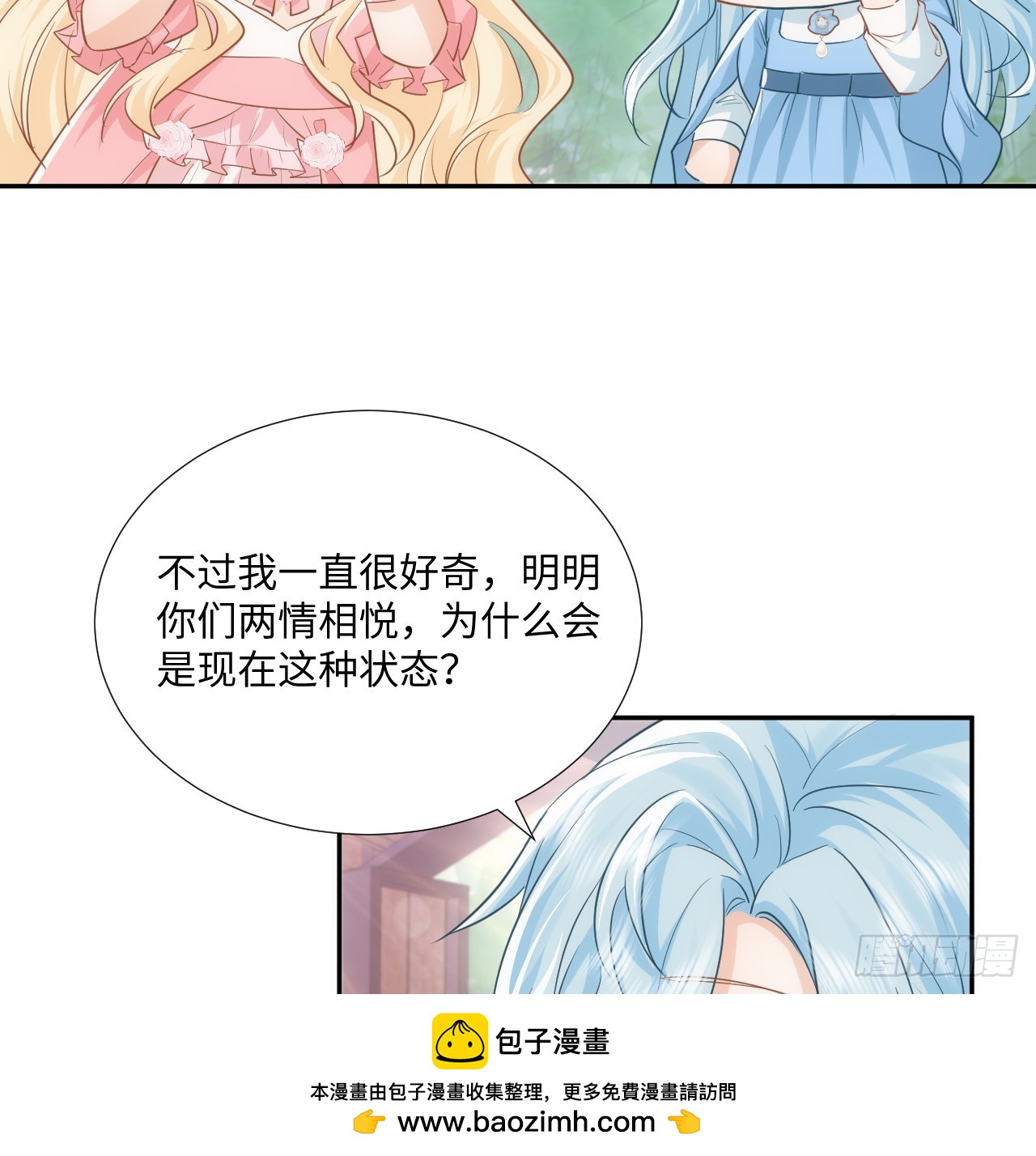 《海王的恋爱法则》59话 撮合 第50页