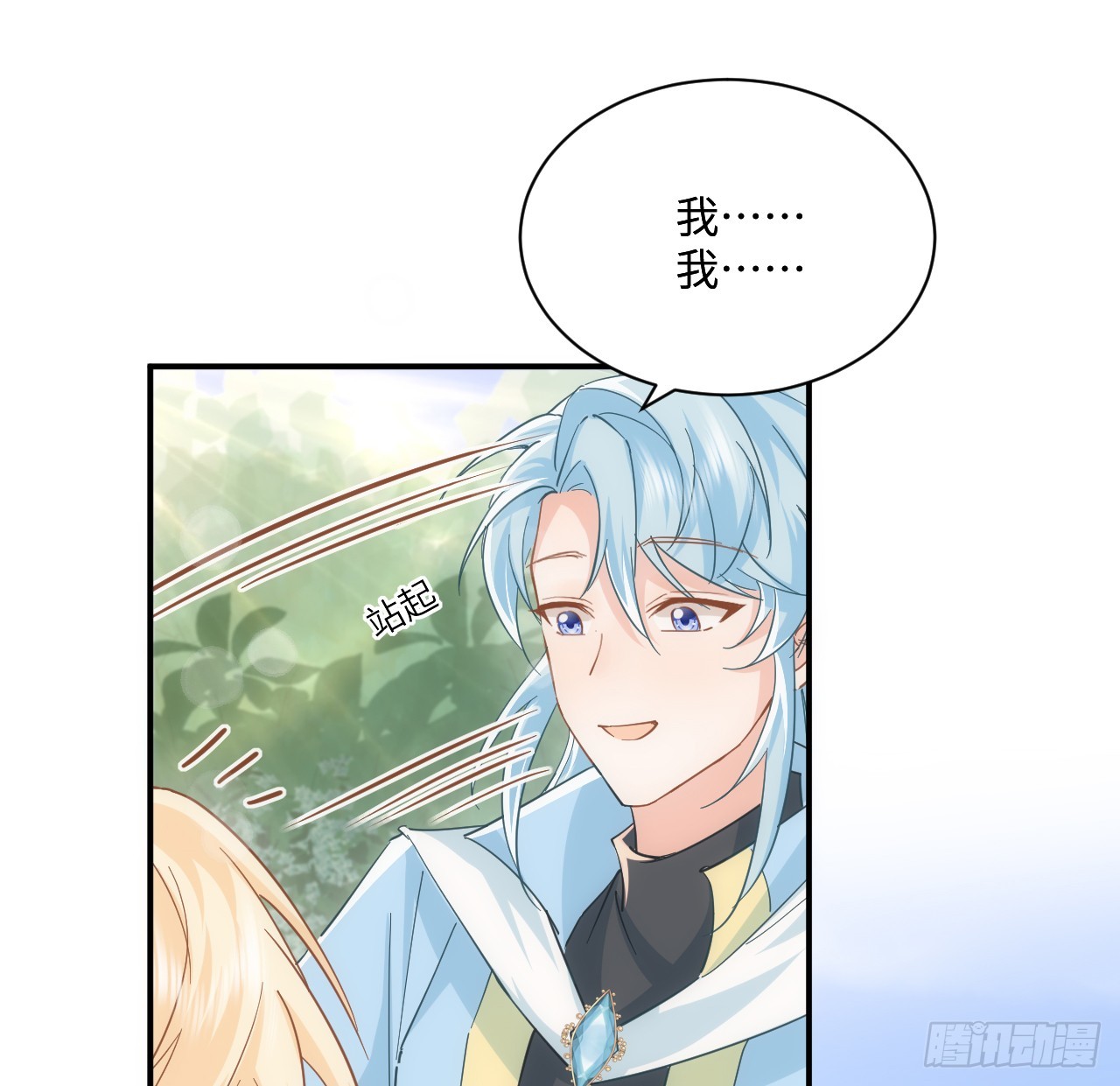 《海王的恋爱法则》59话 撮合 第8页