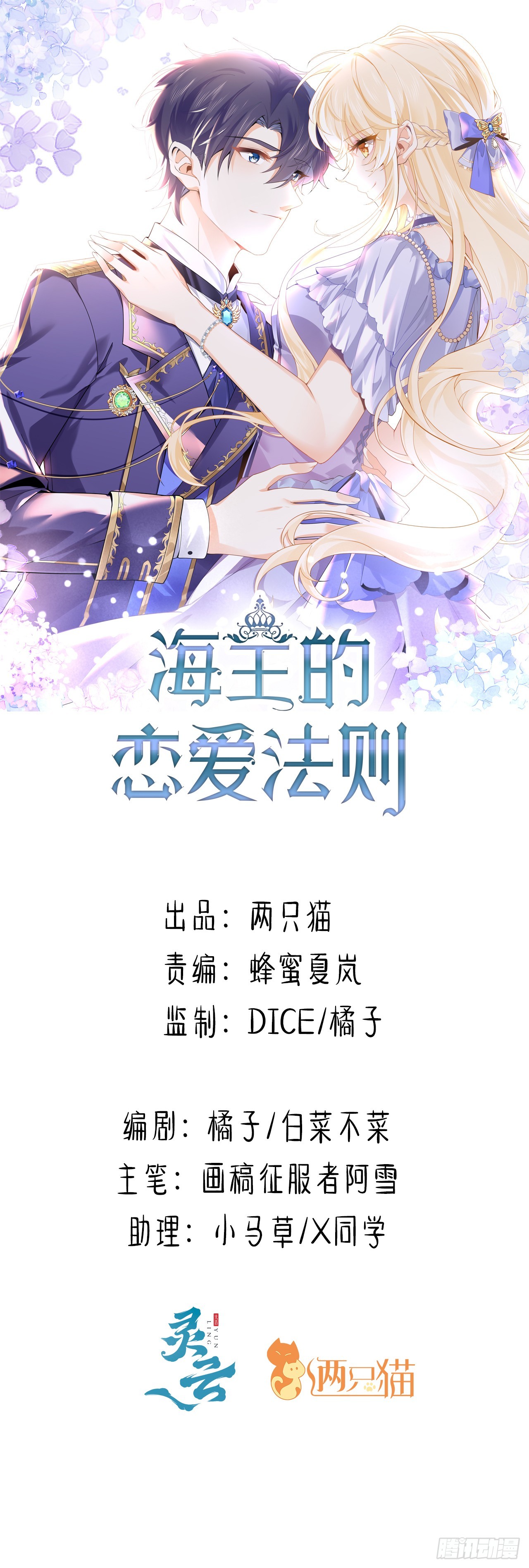 《海王的恋爱法则》56话 你跟他很像 第1页