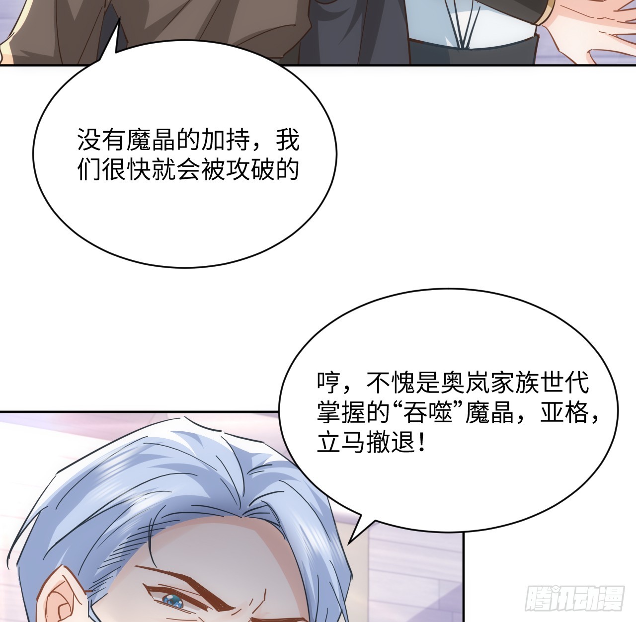 《海王的恋爱法则》56话 你跟他很像 第49页