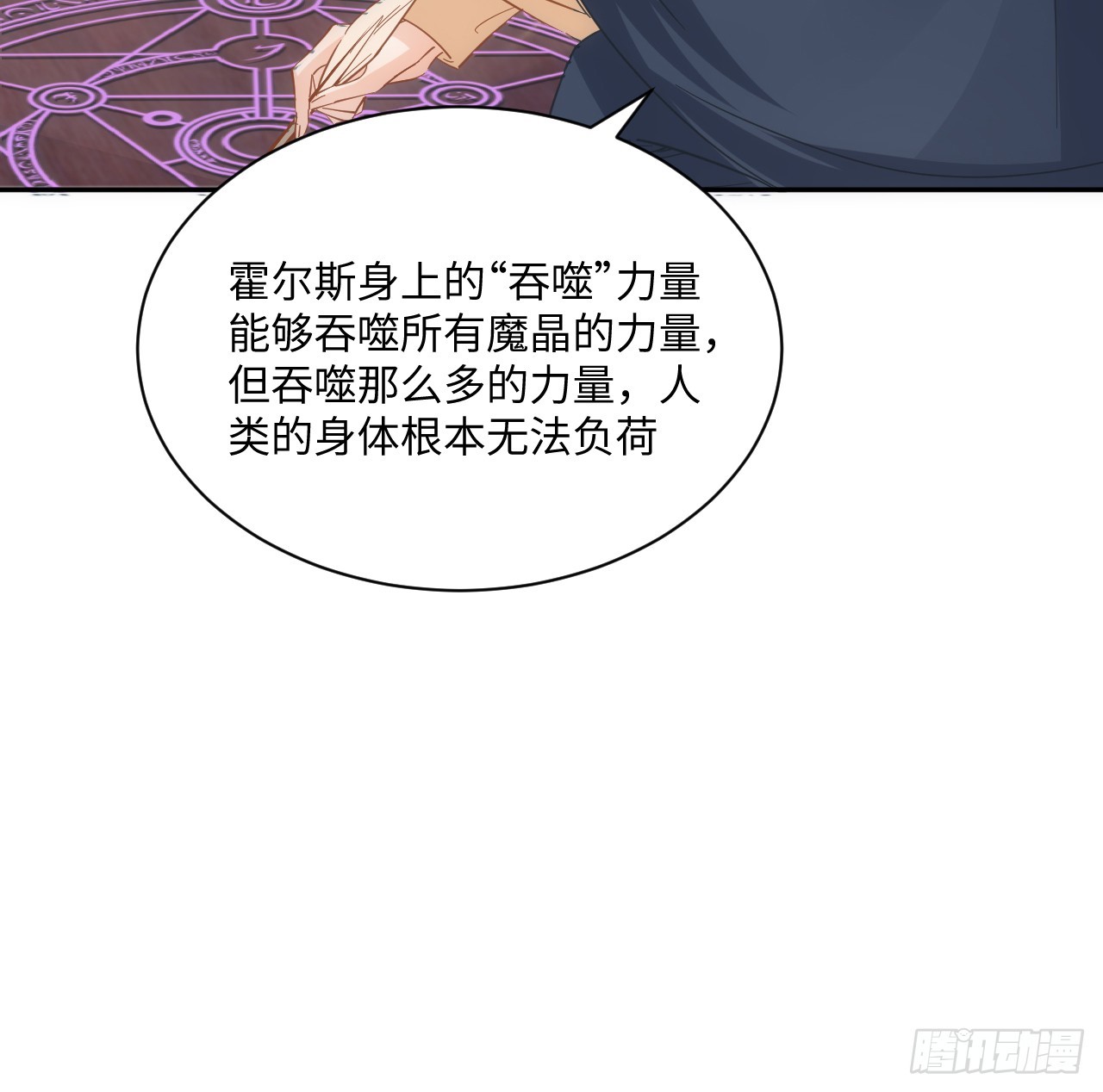《海王的恋爱法则》56话 你跟他很像 第6页