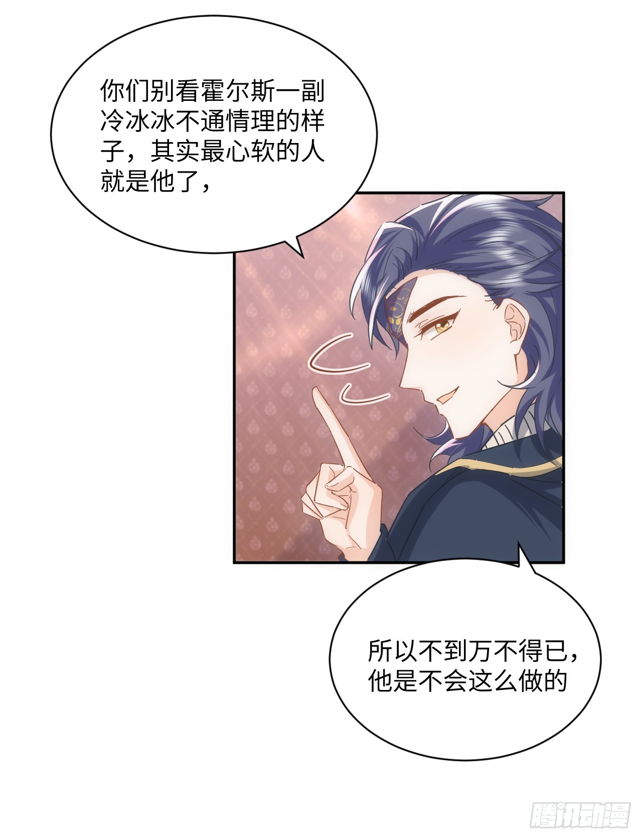 《海王的恋爱法则》56话 你跟他很像 第9页