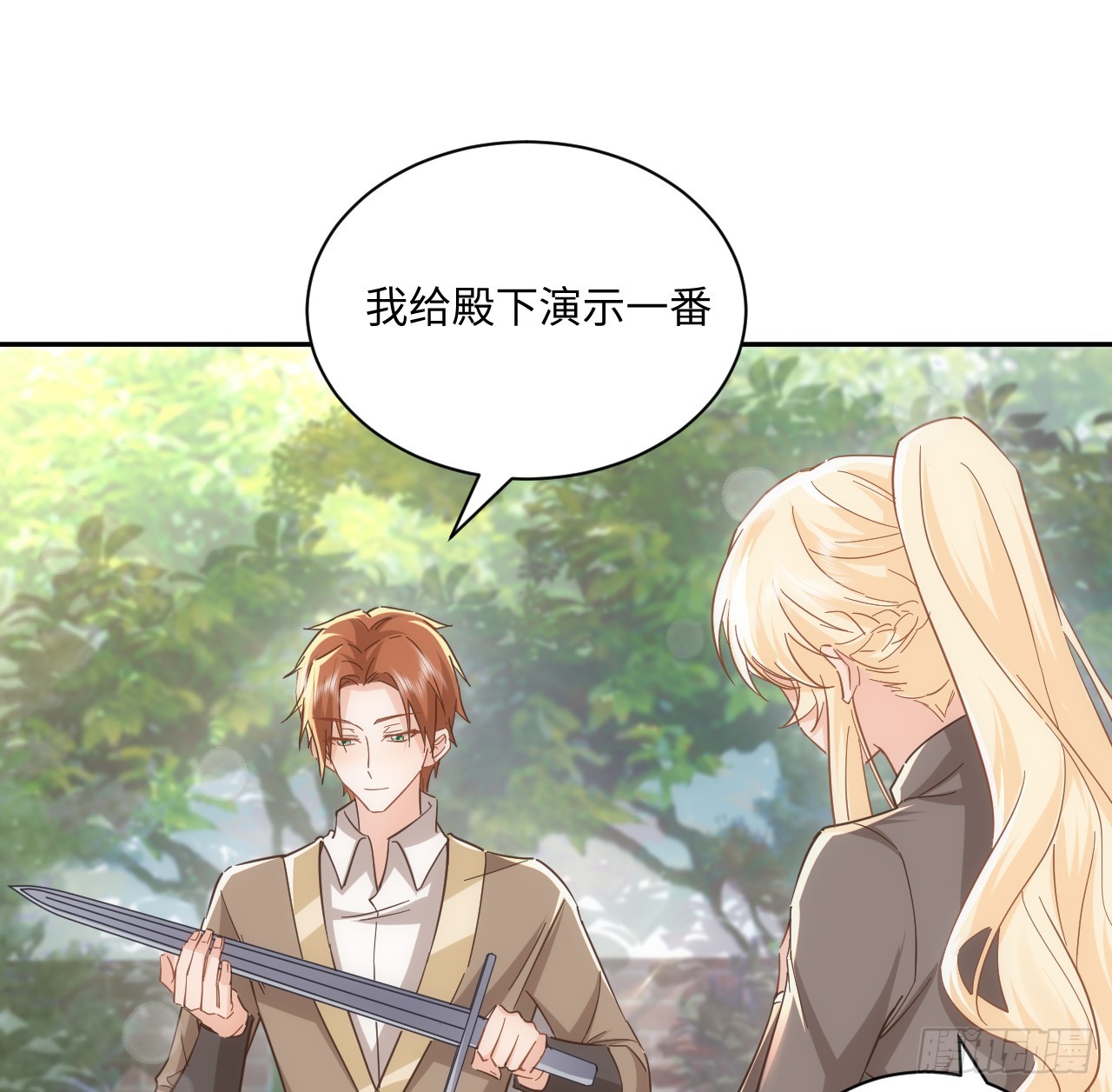 《海王的恋爱法则》58话 进展 第10页