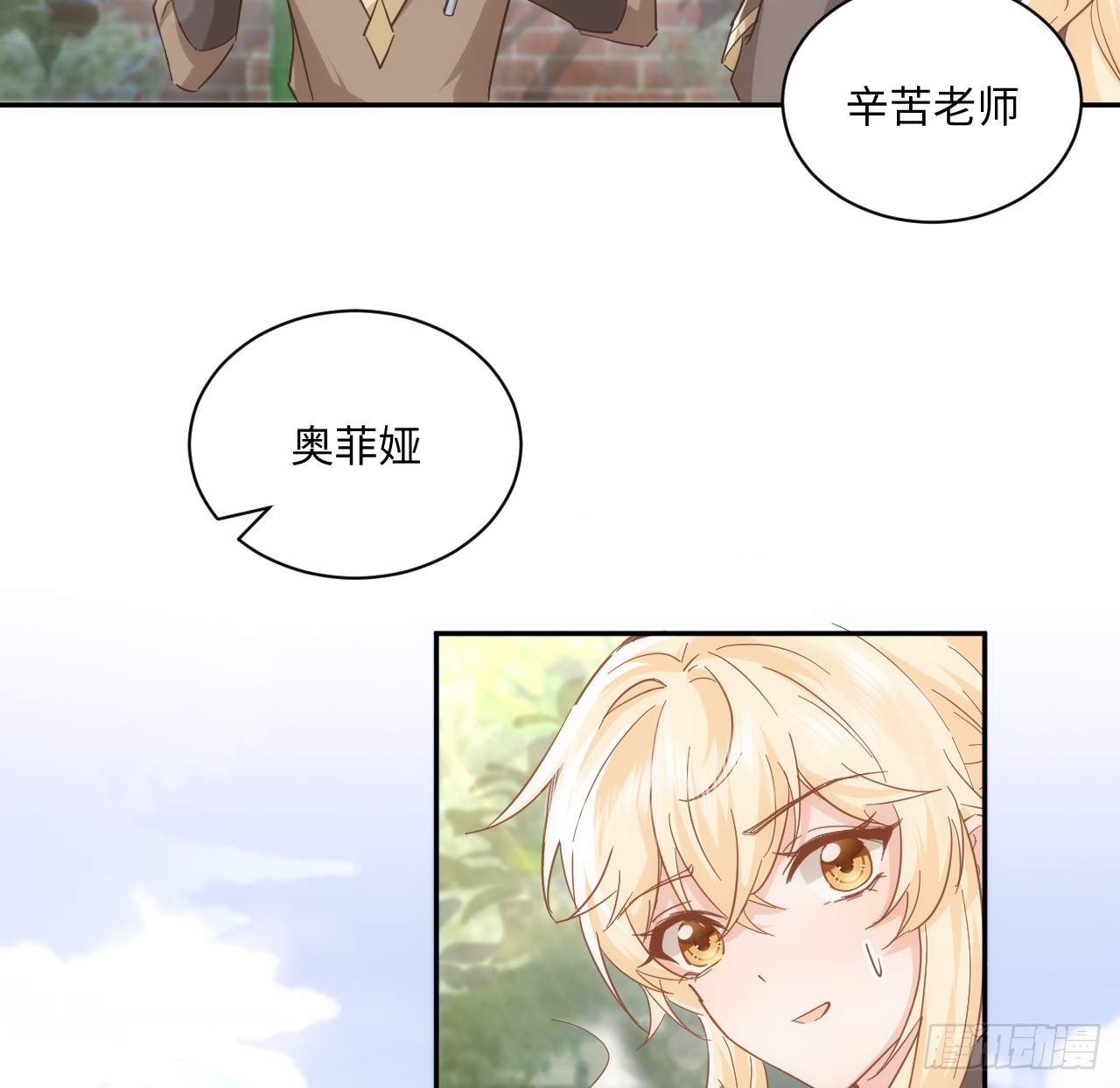 《海王的恋爱法则》58话 进展 第11页
