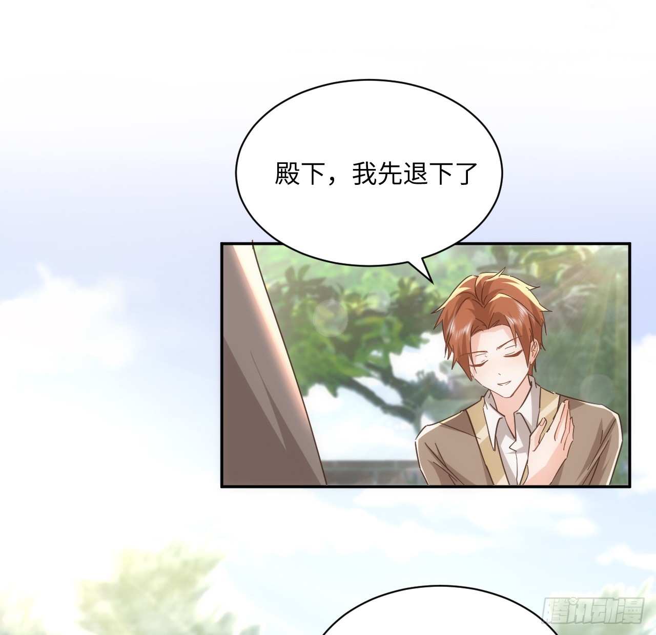 《海王的恋爱法则》58话 进展 第16页