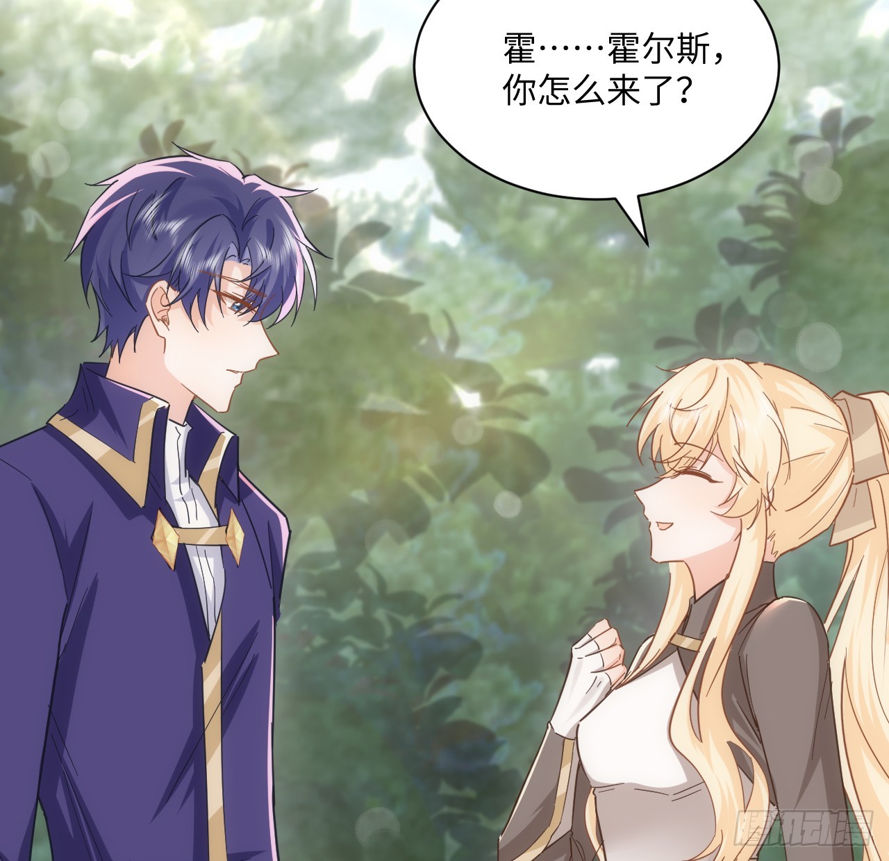 《海王的恋爱法则》58话 进展 第17页