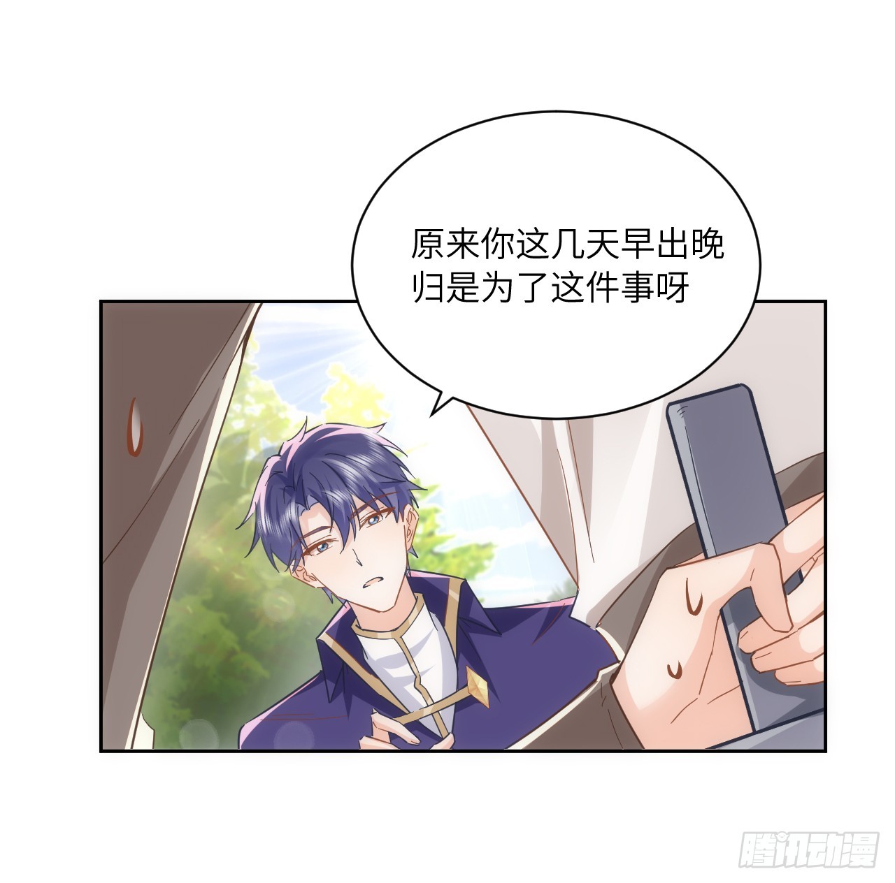 《海王的恋爱法则》58话 进展 第19页