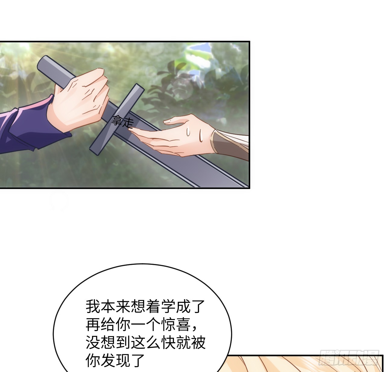 《海王的恋爱法则》58话 进展 第20页
