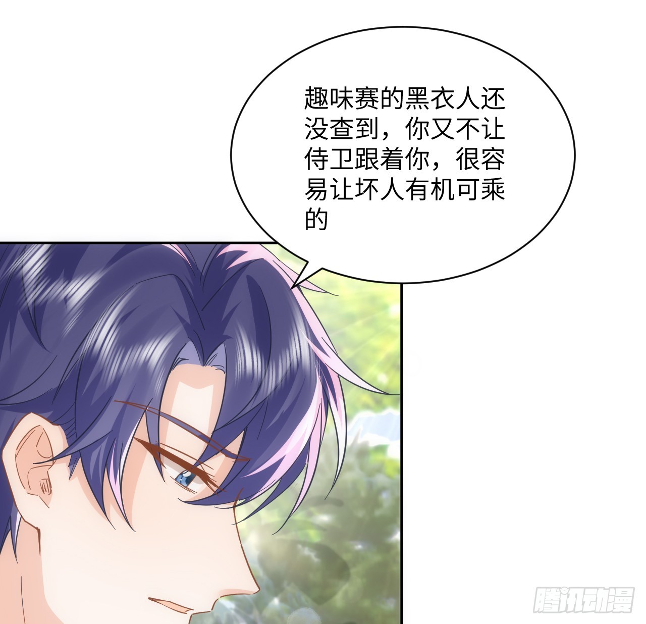《海王的恋爱法则》58话 进展 第22页