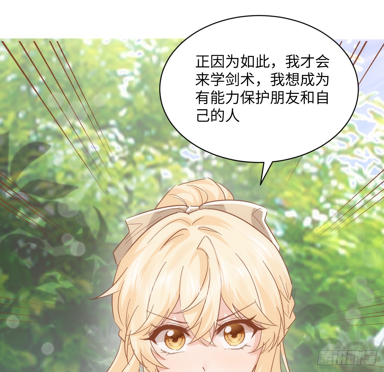 《海王的恋爱法则》58话 进展 第24页