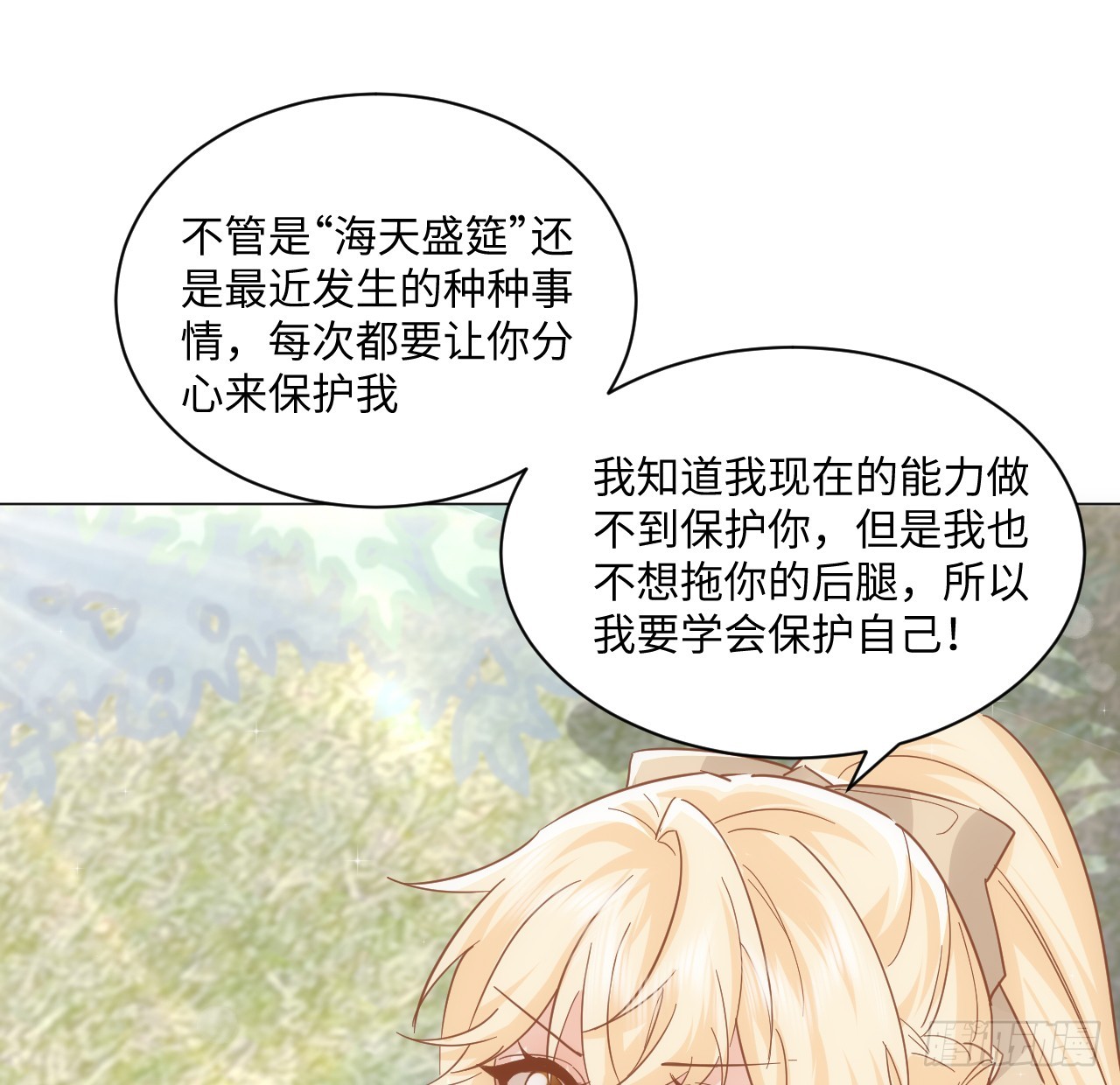 《海王的恋爱法则》58话 进展 第28页