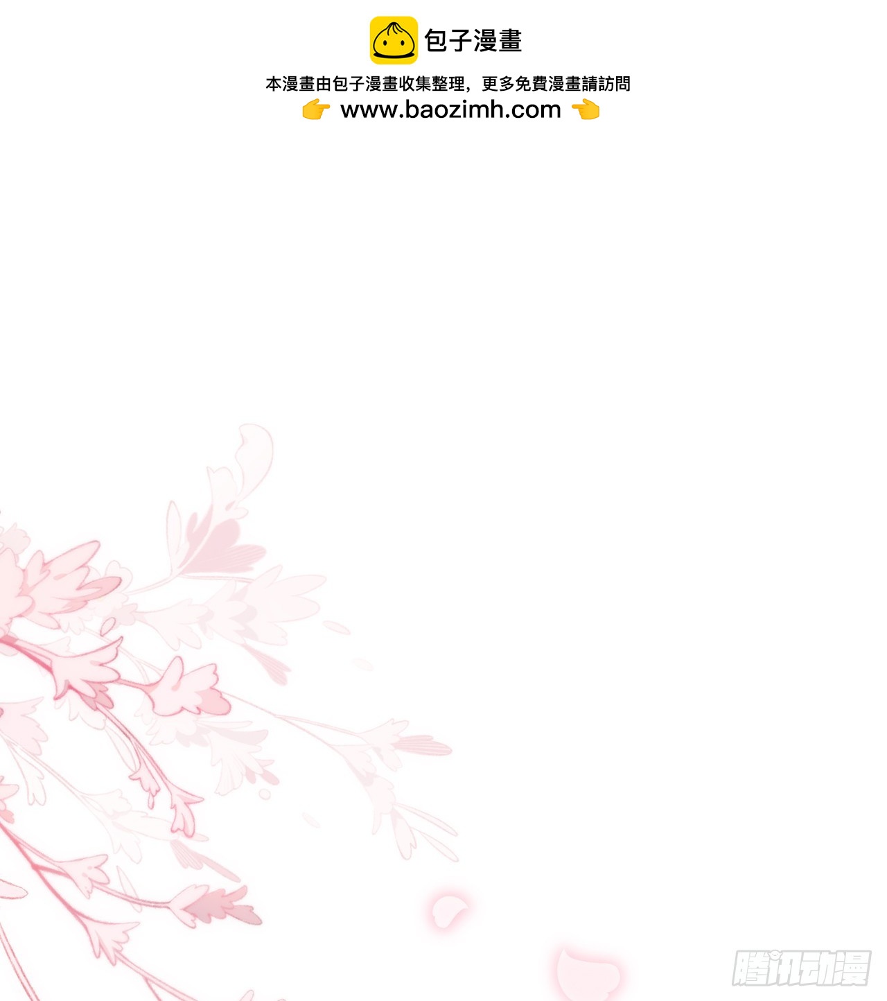 《海王的恋爱法则》58话 进展 第2页