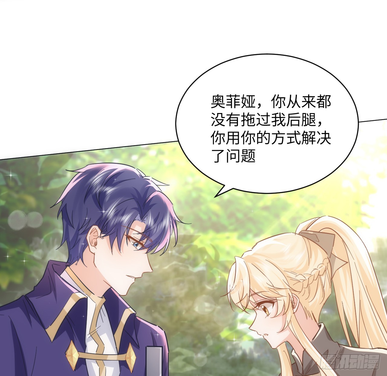 《海王的恋爱法则》58话 进展 第30页