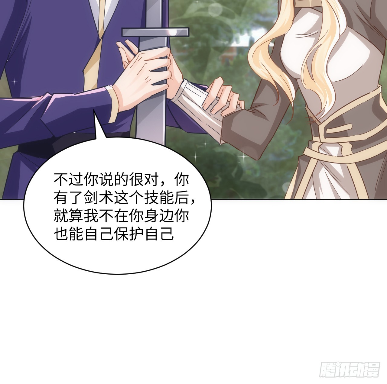 《海王的恋爱法则》58话 进展 第31页