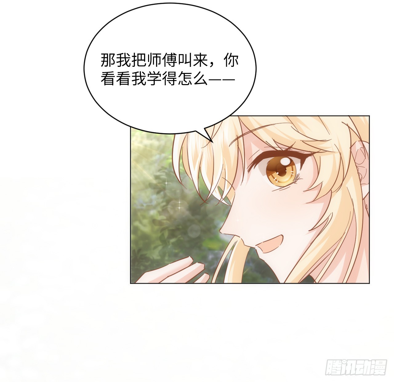 《海王的恋爱法则》58话 进展 第32页